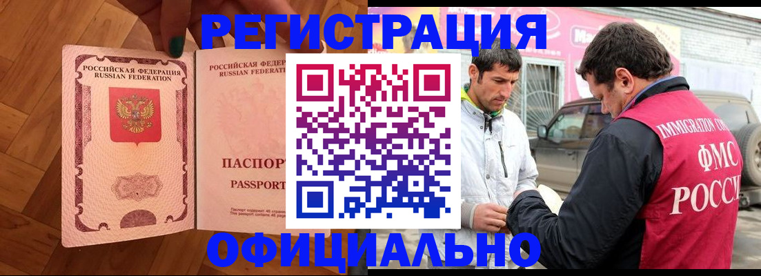 прописка ребенка в Белореченске