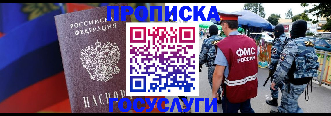 регистрация в Белореченске