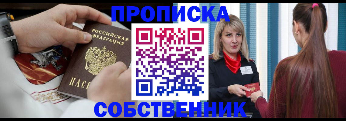 прописка паспорт в Белореченске