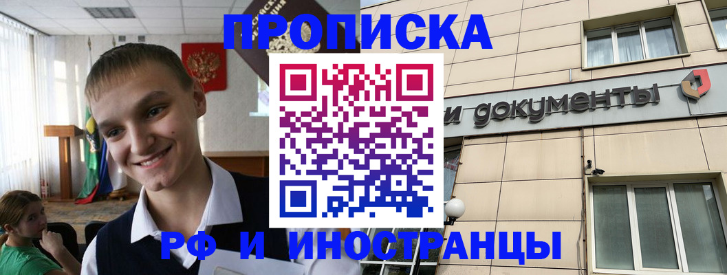 прописка в квартире в Белореченске