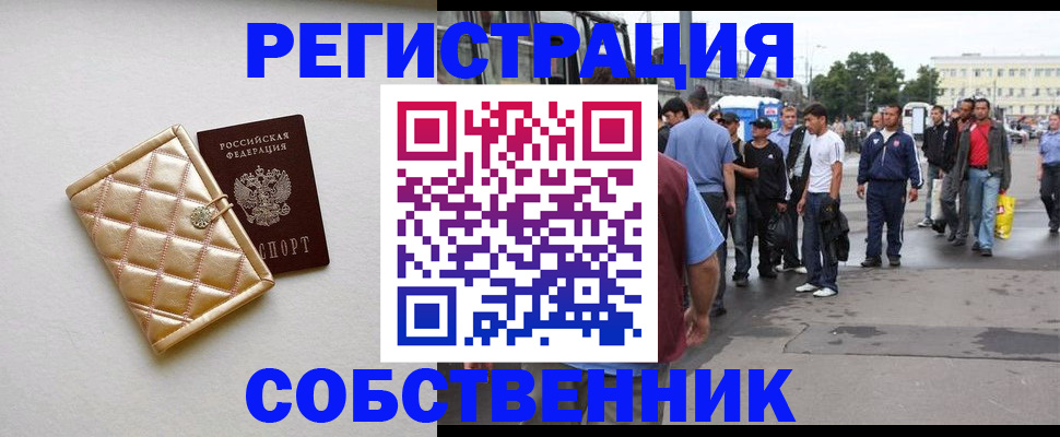 прописка регистрация в Белореченске