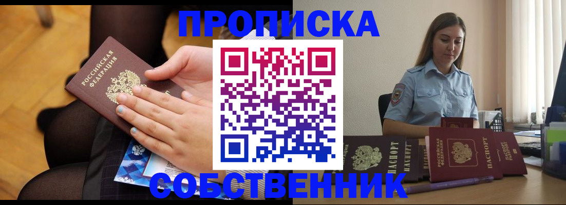 временная регистрация в Белореченске