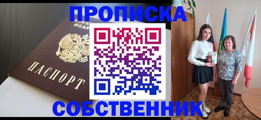 временная регистрация в Белореченске